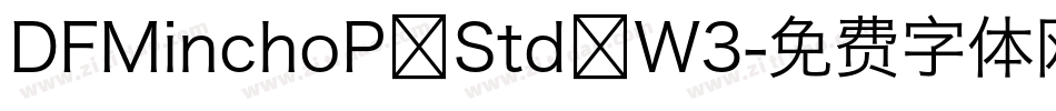 DFMinchoP Std W3字体转换